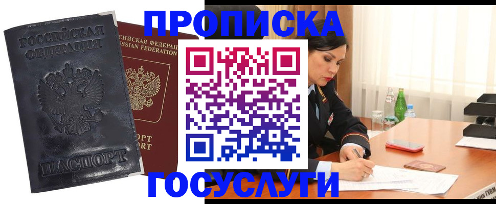 прописка для военкомата в Усмани