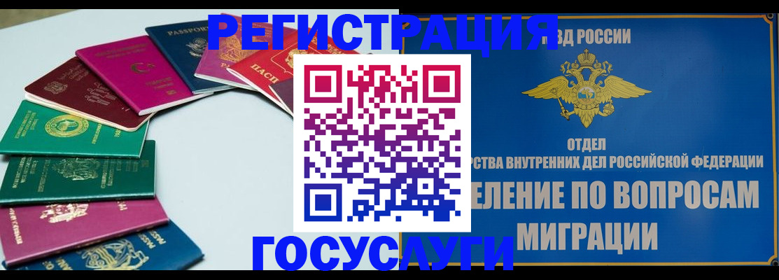 временная регистрация 2025 в Усмани