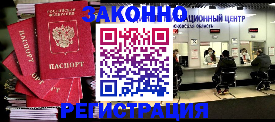 прописка паспорт в Усмани