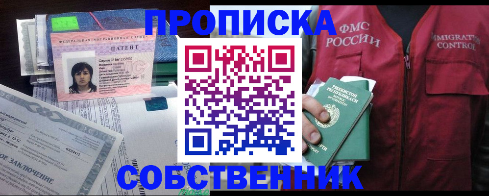 прописка 2025 в Усмани