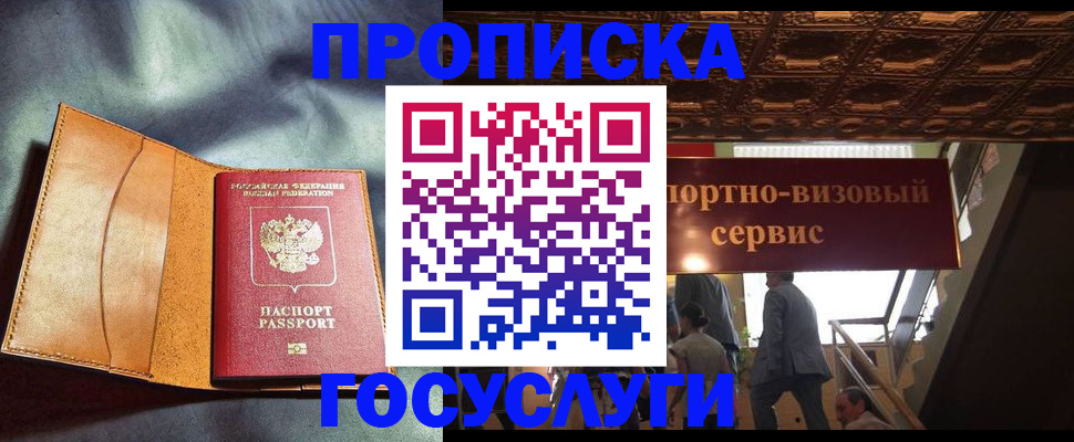 прописка гарантия в Усмани