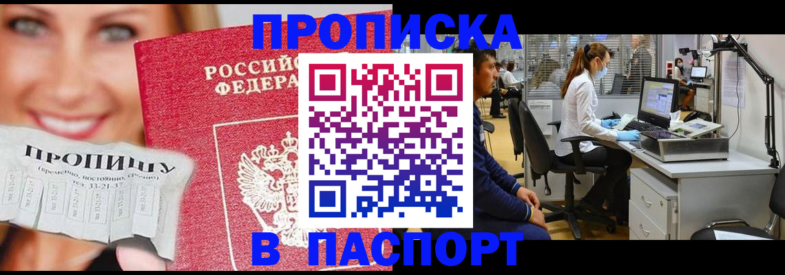 временная регистрация для всех в Усмани