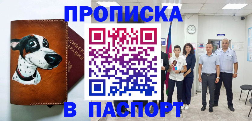 прописка ребенка в Усмани
