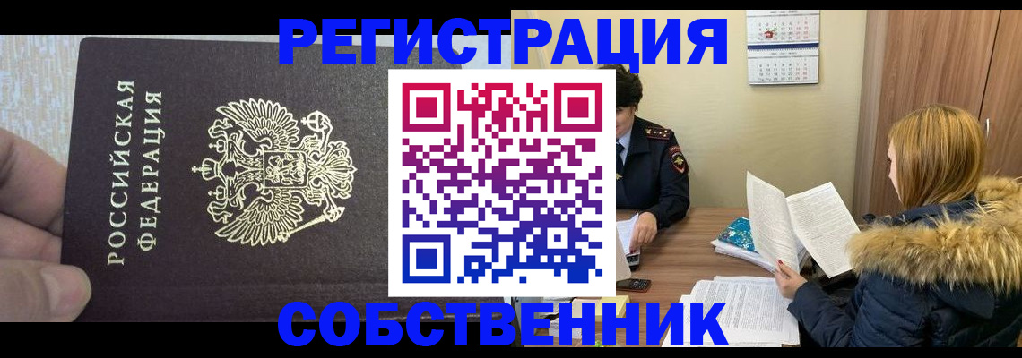 временная регистрация для всех в Усмани
